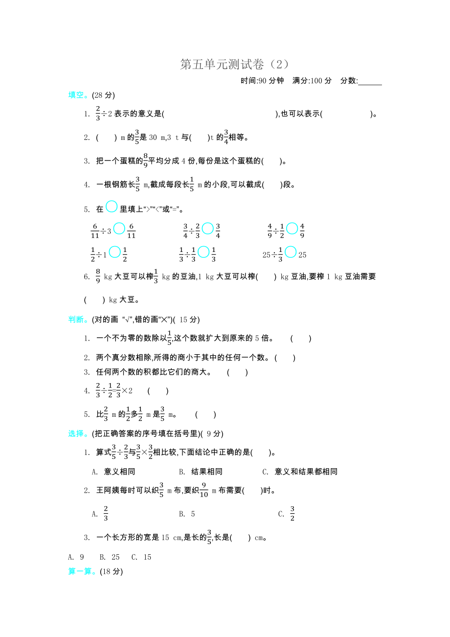 北师大版五年级数学下册第五单元测试题及答案二试题试卷