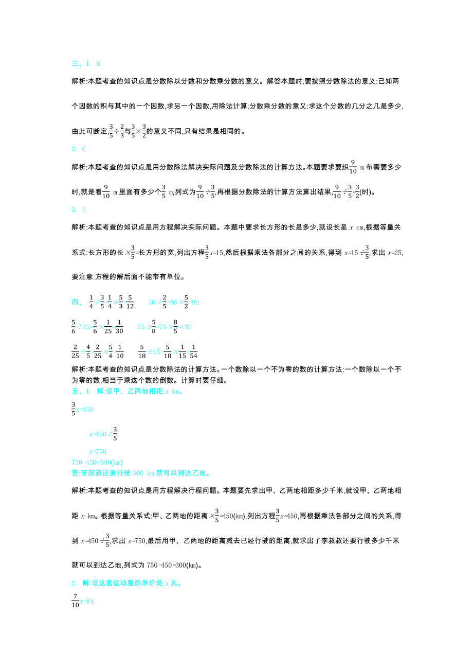 北师大版五年级数学下册第五单元测试题及答案二试题试卷