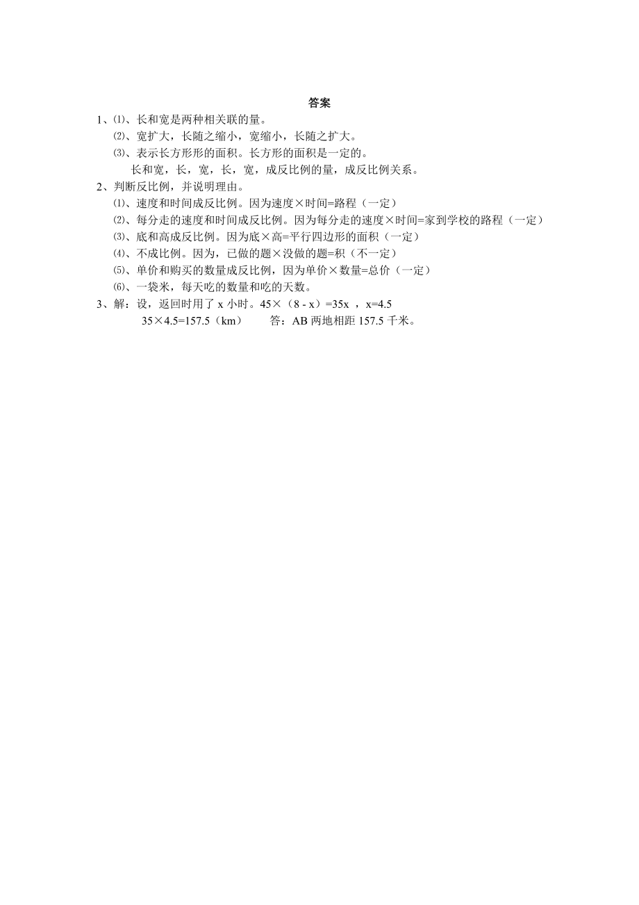 六年级数学3.10 练习十三111