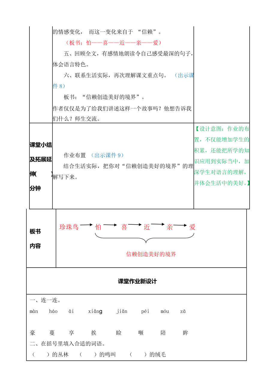 部编版小学五年级语文部编版第四课珍珠鸟教学设计表格式