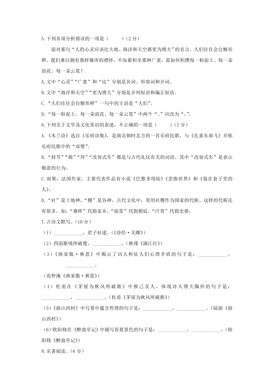 黑龙江省齐齐哈尔市2019年中考语文真题试题