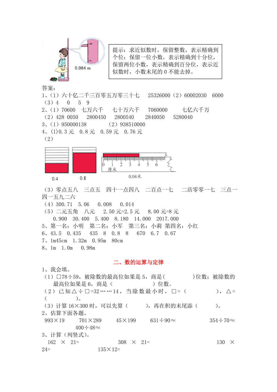 第一学期人教版四年级数学期末分类复习题及答案