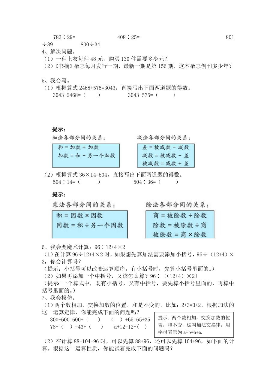 第一学期人教版四年级数学期末分类复习题及答案