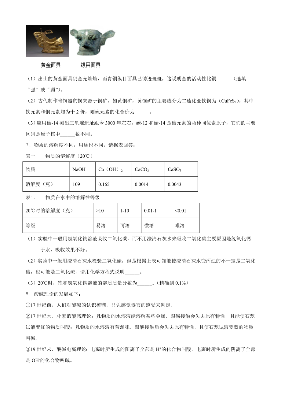 浙江省绍兴市2021年中考化学试题（原卷版）