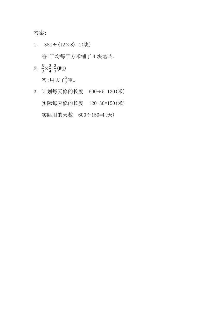 五年级数学 总复习1.6 解决问题