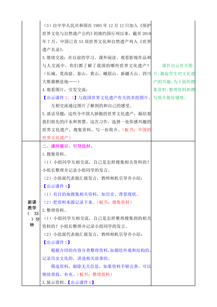 部编版五年级下册习作：中国的世界文化遗产教案表格式