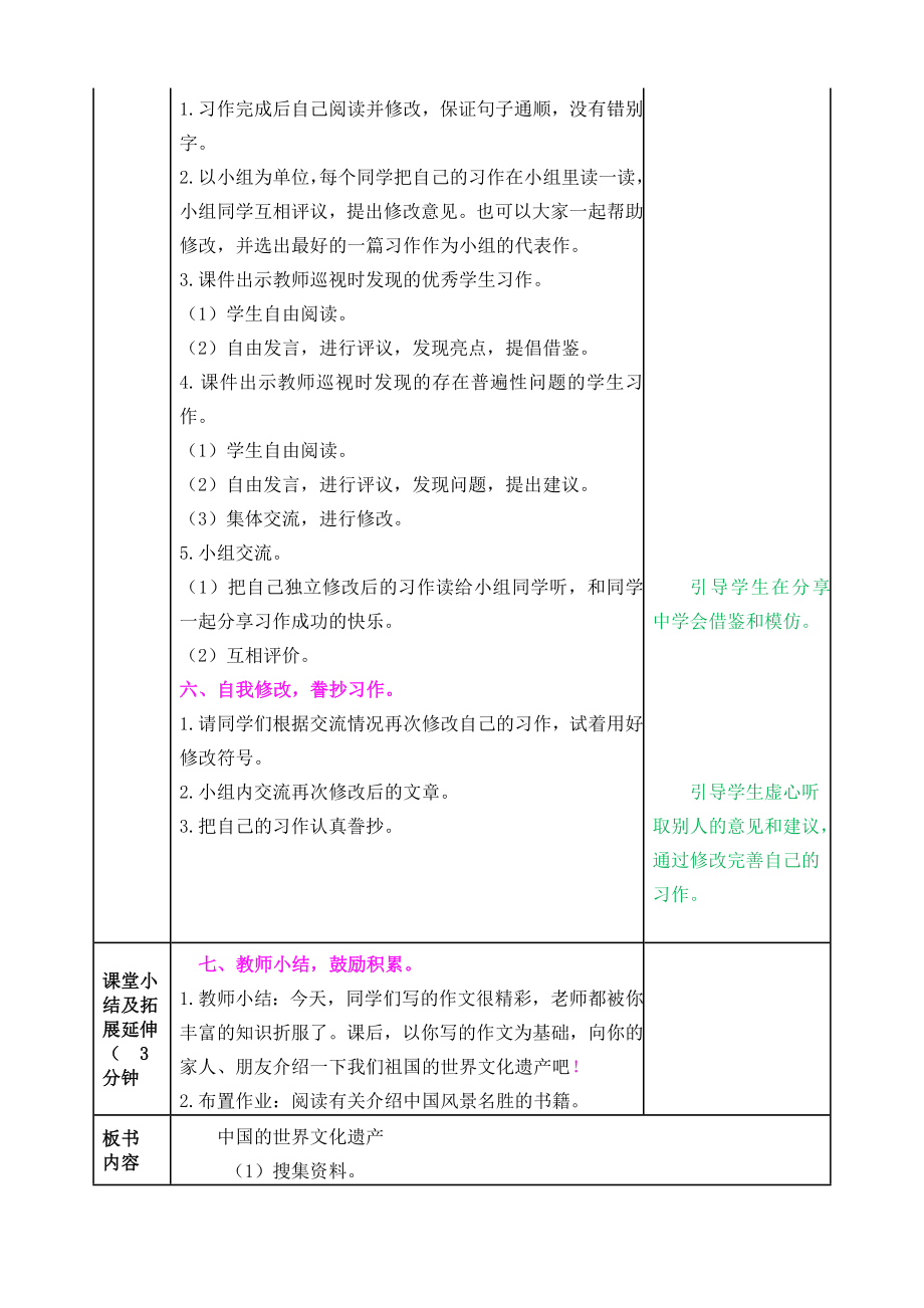 部编版五年级下册习作：中国的世界文化遗产教案表格式