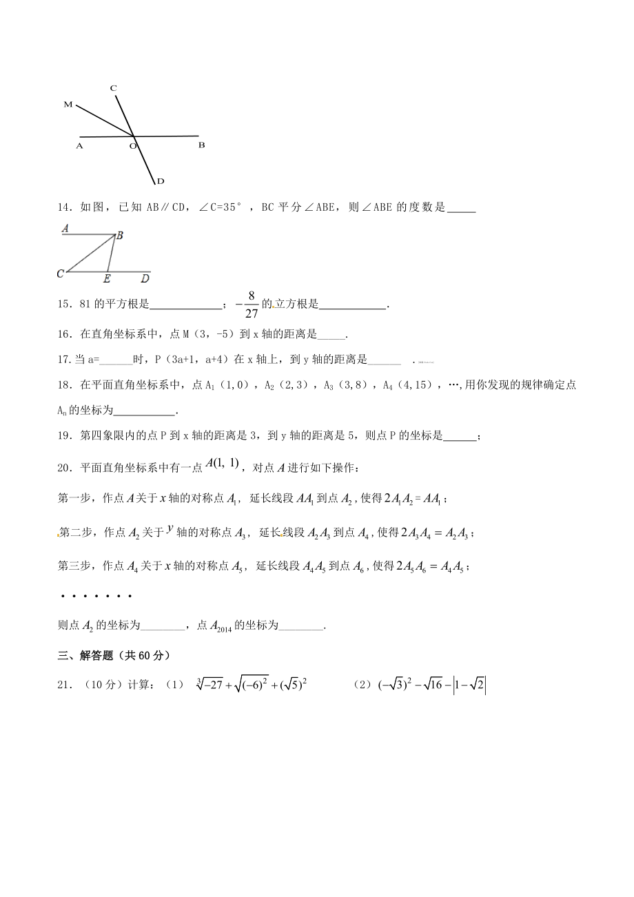 人教版七年级下册数学期中试卷 (7)