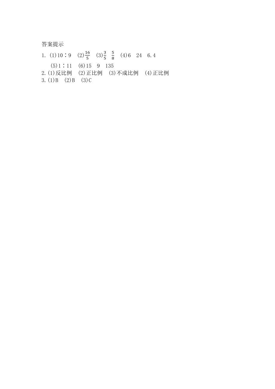 人教版六年级下册数学1.11 比和比例