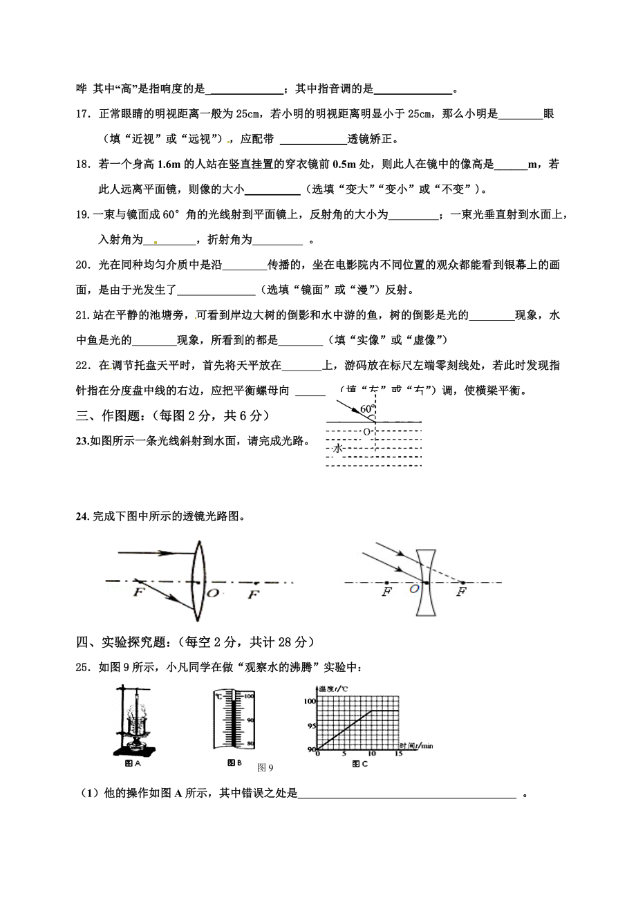 平凉市崆峒区第一学期八年级物理期末试卷有答案