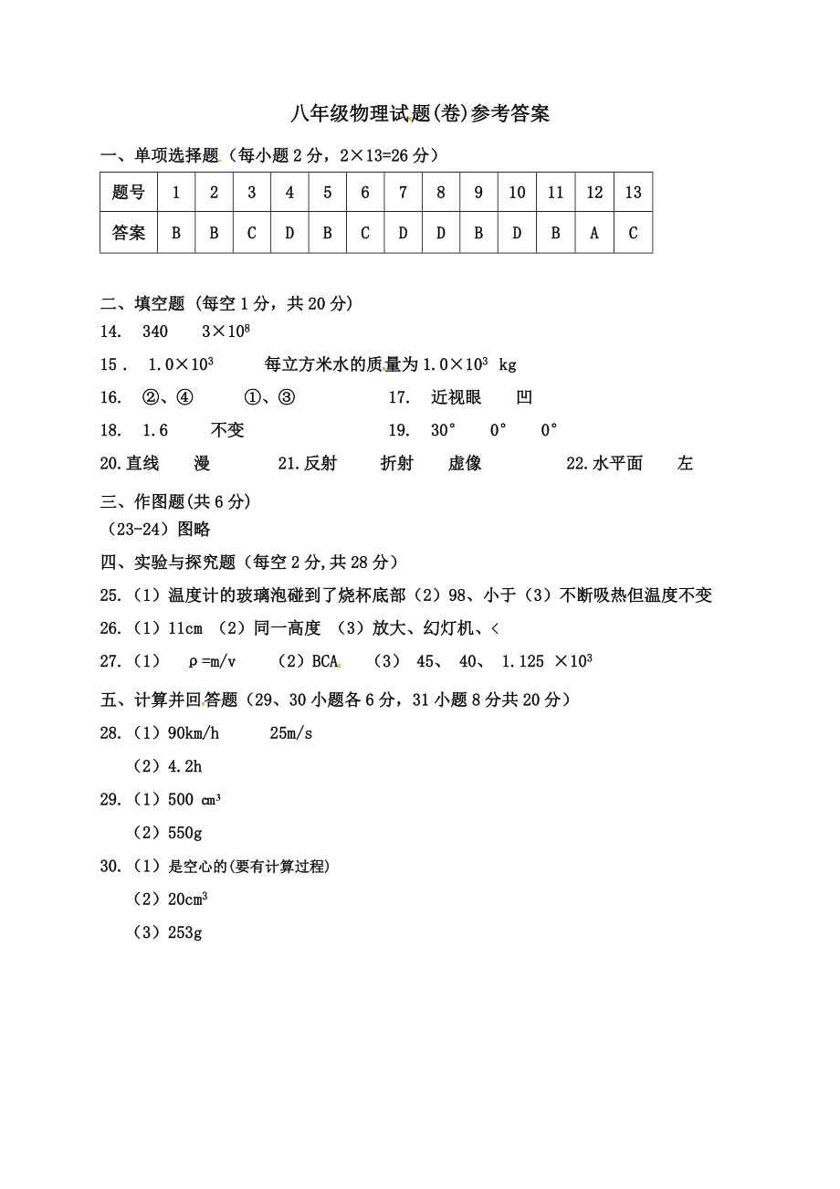 平凉市崆峒区第一学期八年级物理期末试卷有答案