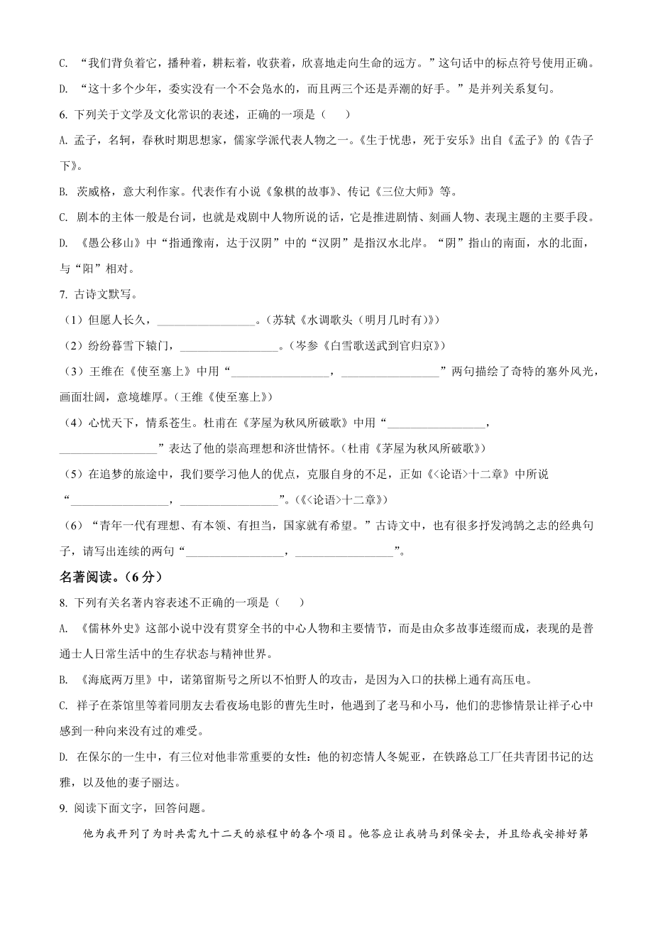 2022年黑龙江省齐齐哈尔市中考语文真题（原卷版）