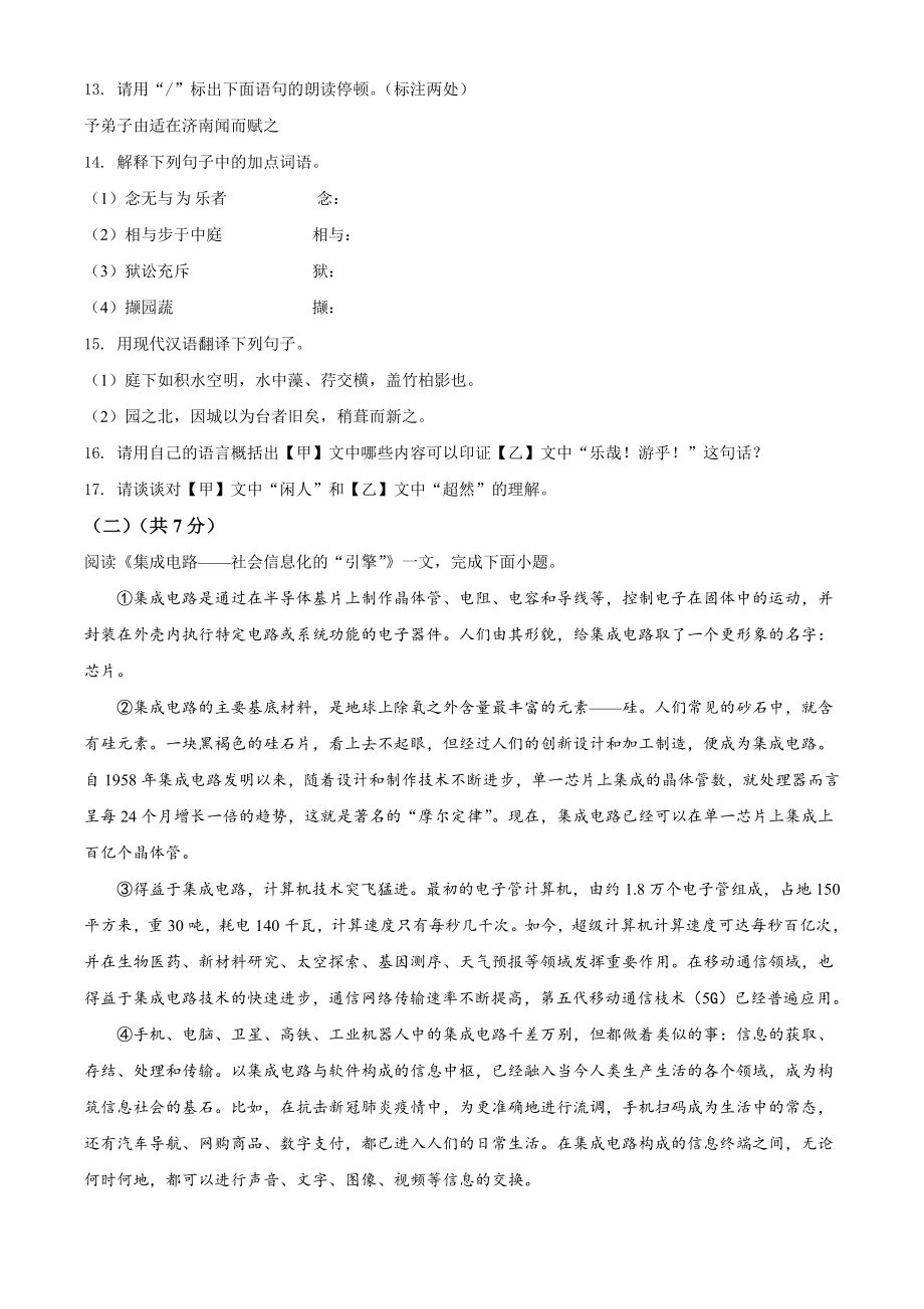 2022年黑龙江省齐齐哈尔市中考语文真题（原卷版）