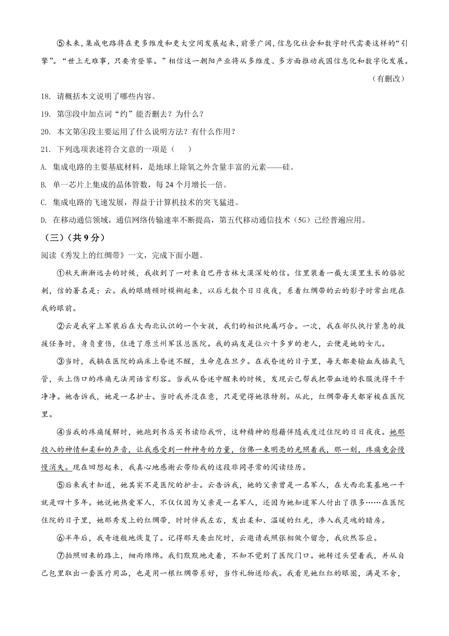 2022年黑龙江省齐齐哈尔市中考语文真题（原卷版）