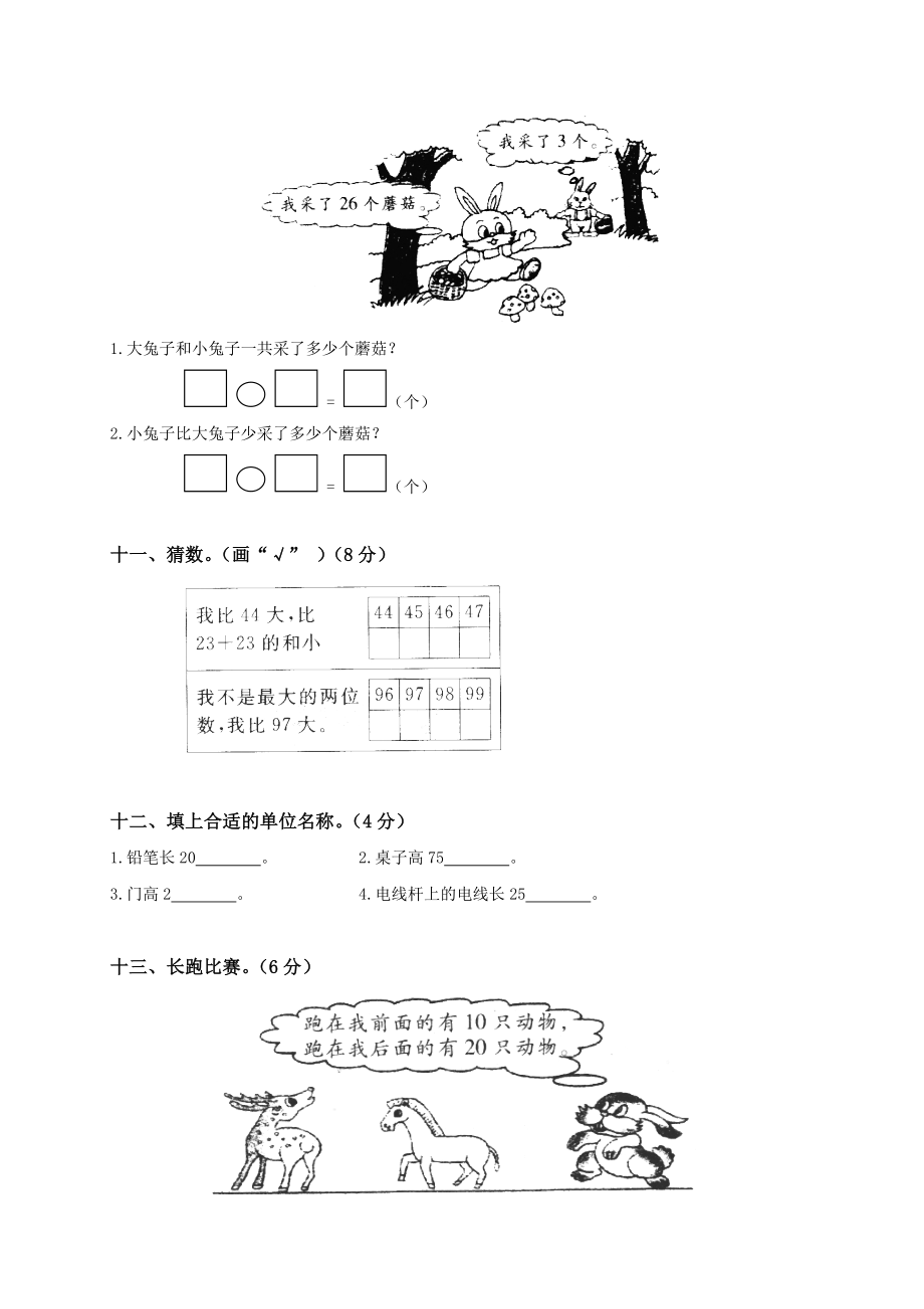 北师大版一年级下册数学期中试卷 (14)