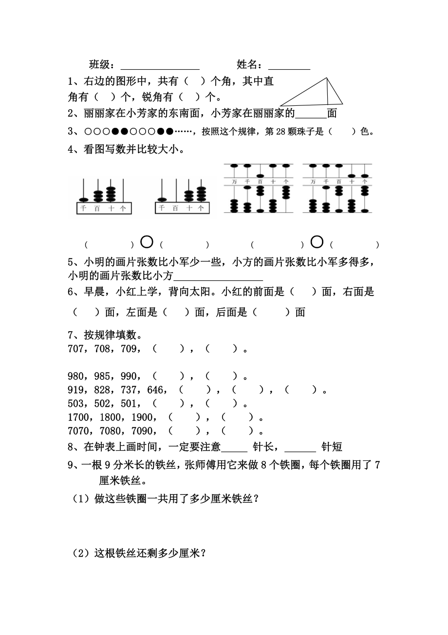 苏教版二年级下册数学错题专项练习（新审定）