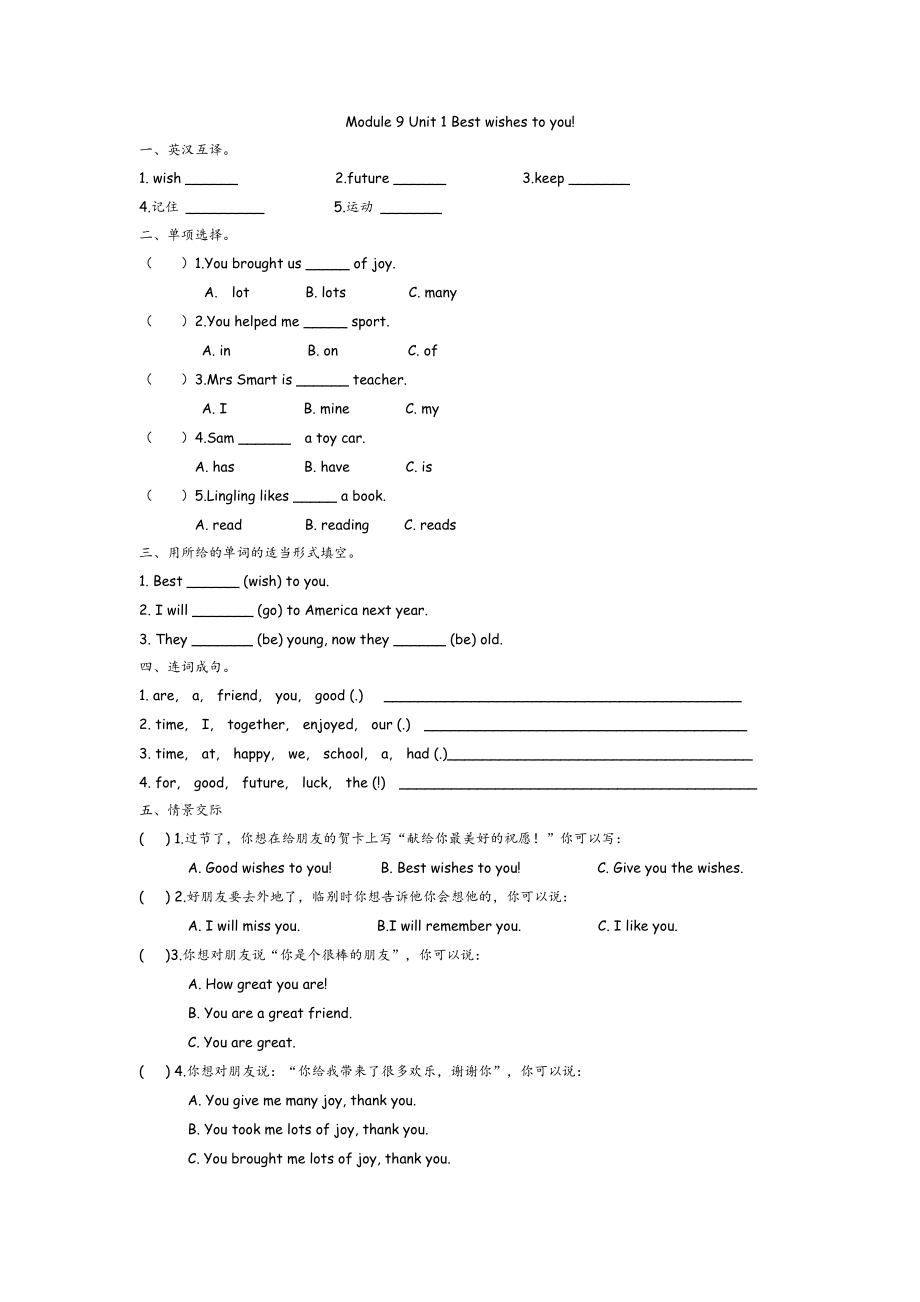 外研版六年级下册Module 9 Unit 1练习题及答案试题试卷2