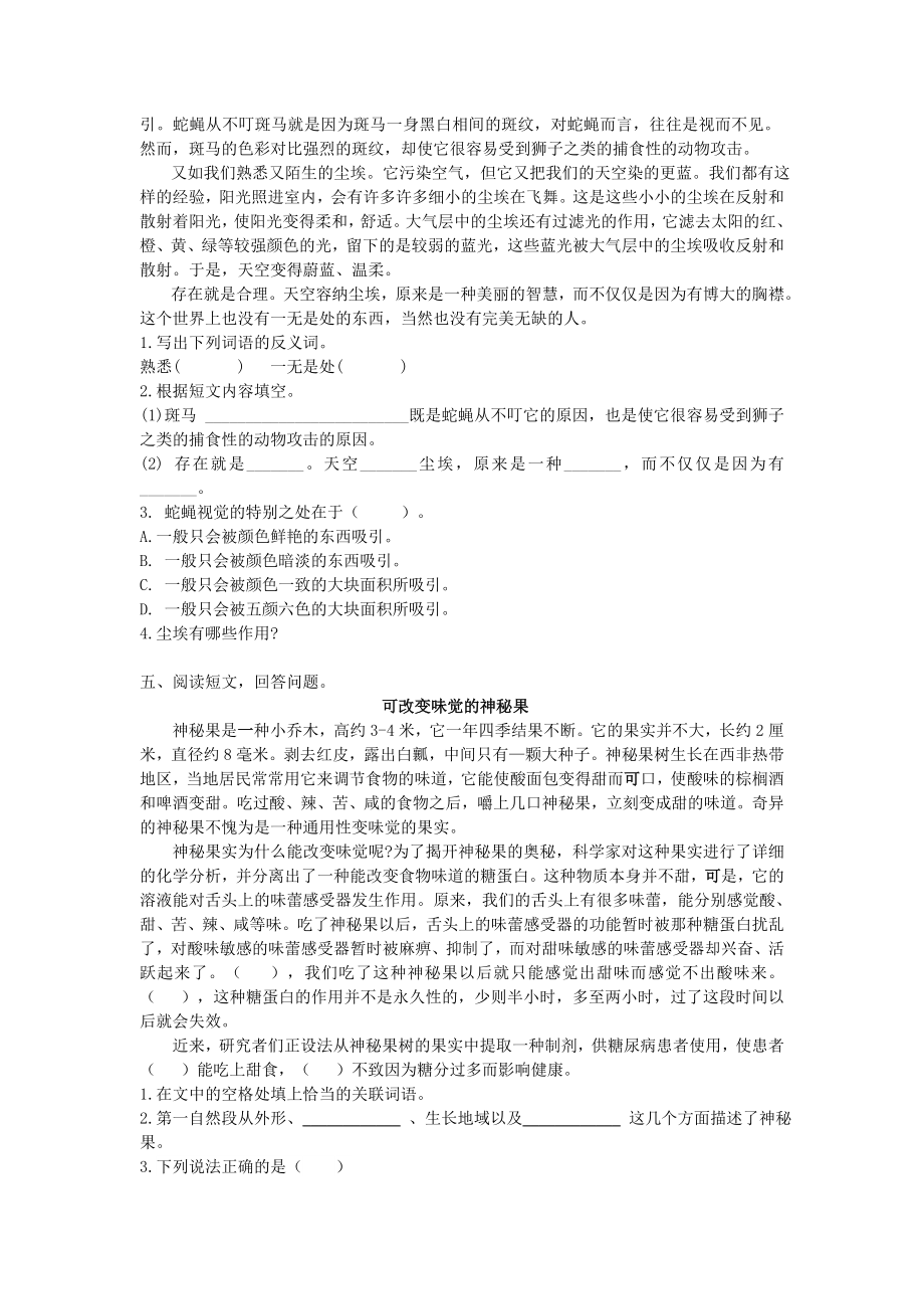 部编版四年级语文下册课外阅读专项练习题及答案试题试卷