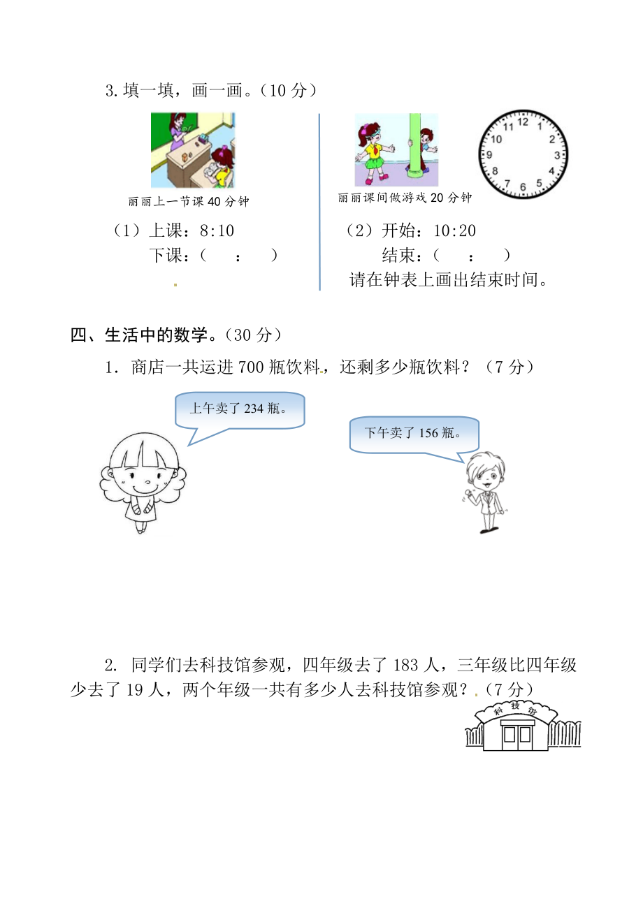 冀教版二年级下册数学期末试卷 (9)