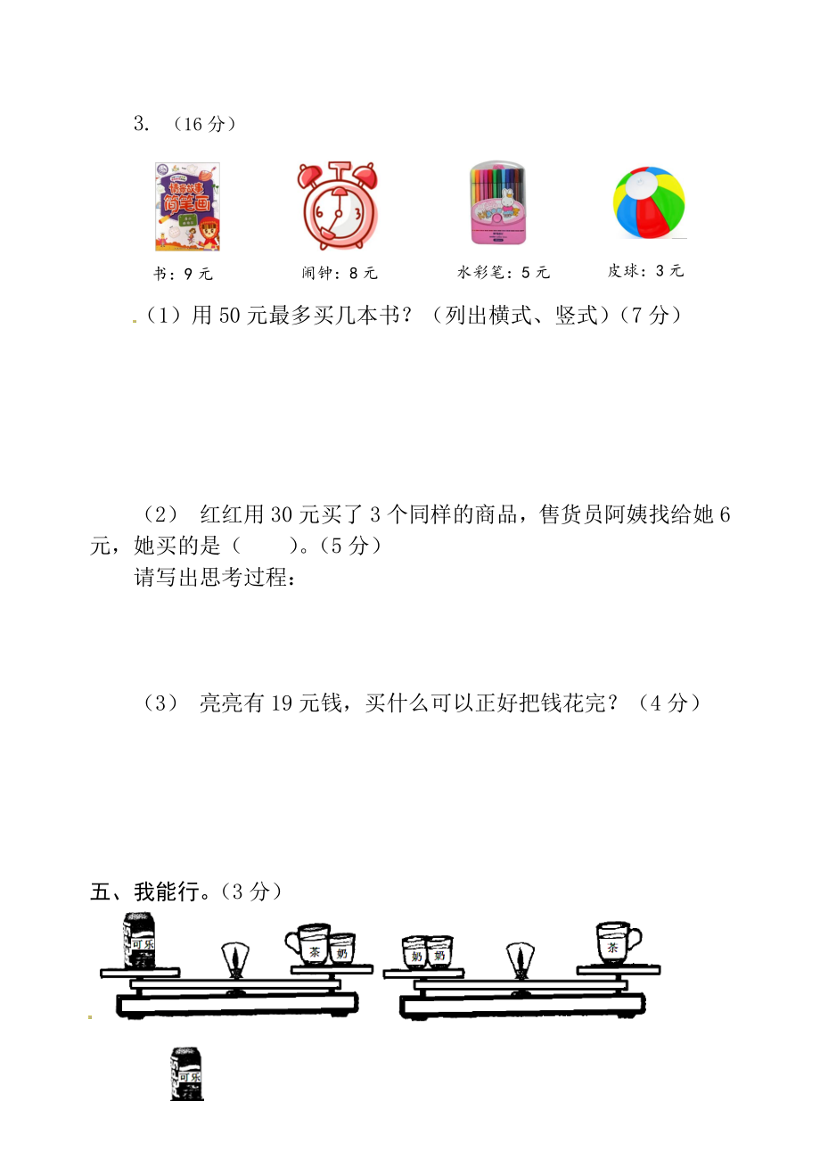 冀教版二年级下册数学期末试卷 (9)