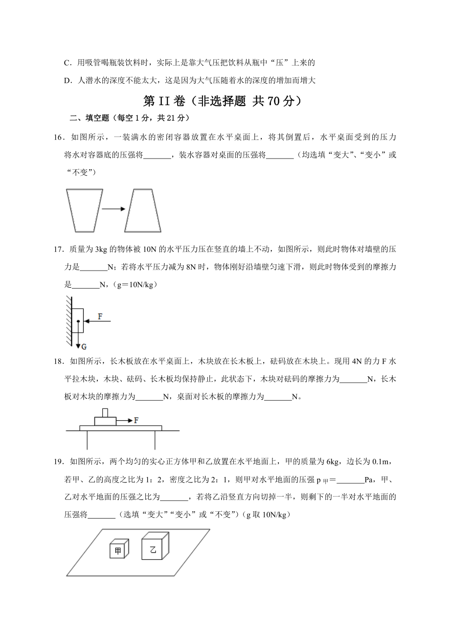 人教版八年级下册物理期中试卷 (9)