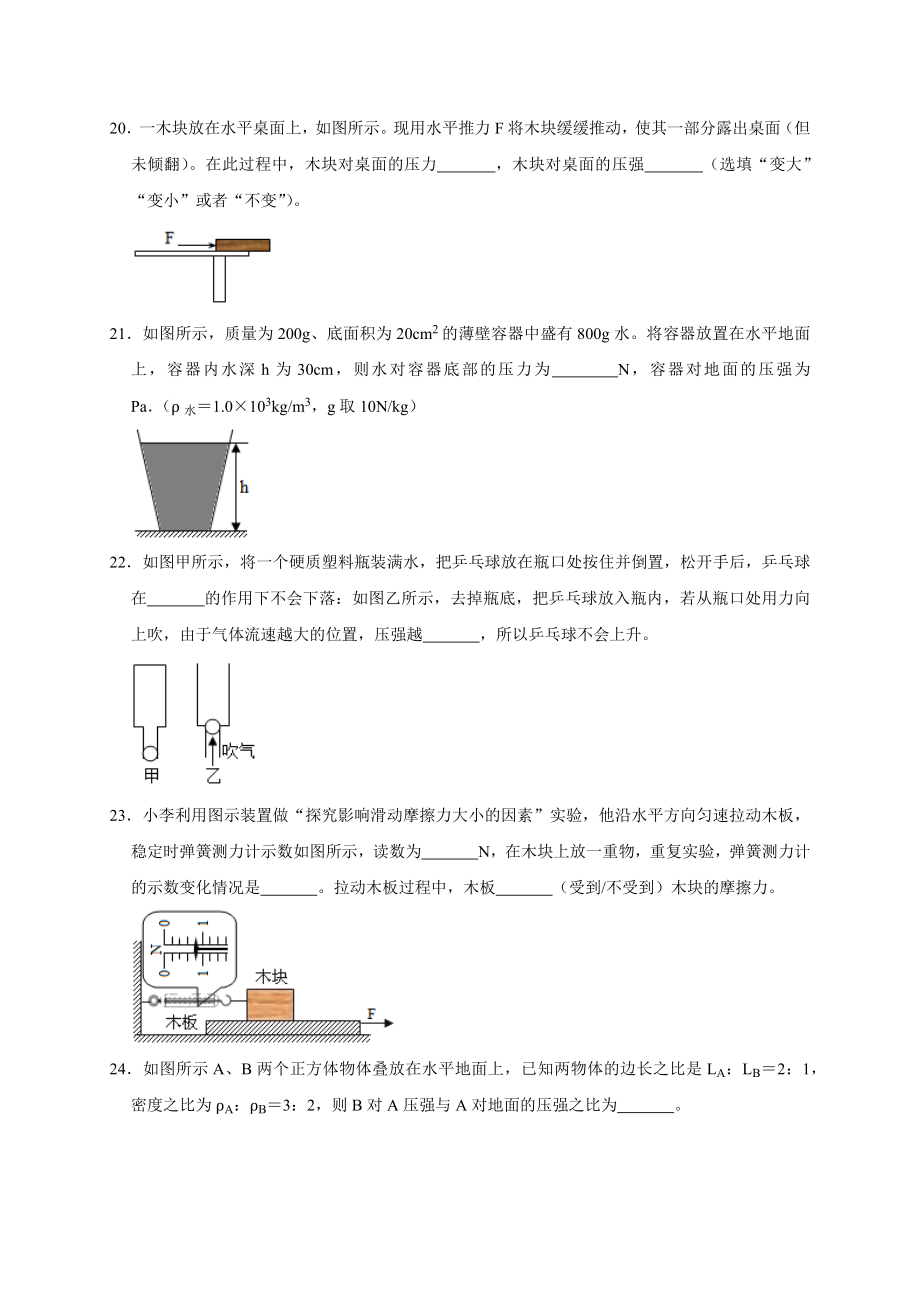 人教版八年级下册物理期中试卷 (9)