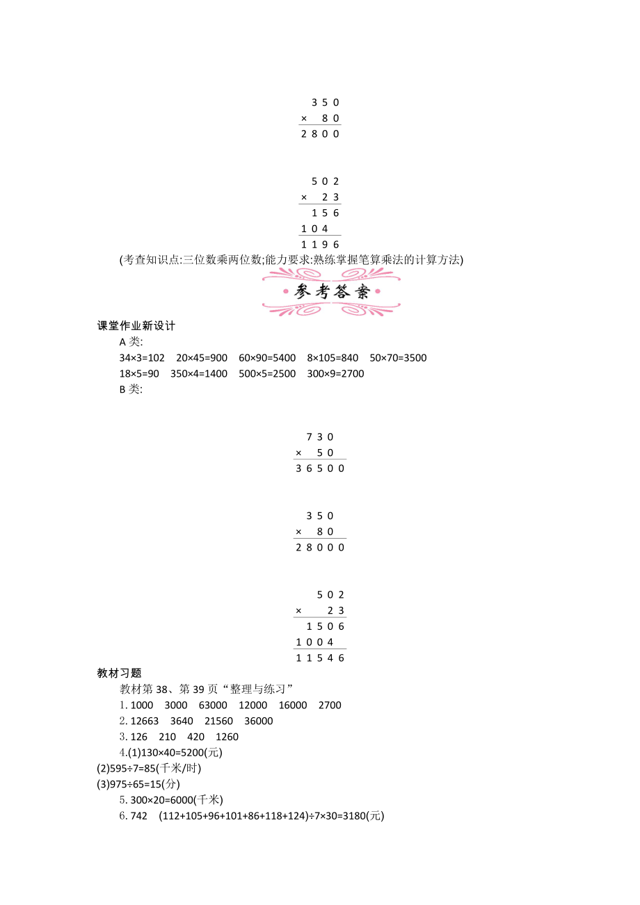 苏教版小学四年级数学苏教版四下第三单元三位数乘两位数3.5整理与练习教学设计及答案