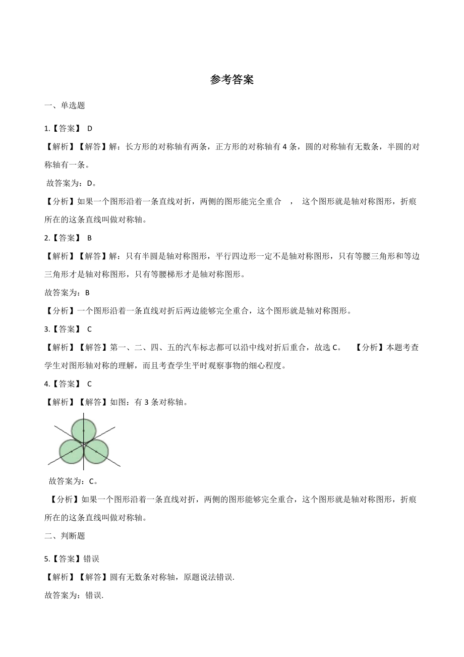 五年级下册数学单元测试-1.图形的运动（二）（1） 冀教版（含答案）