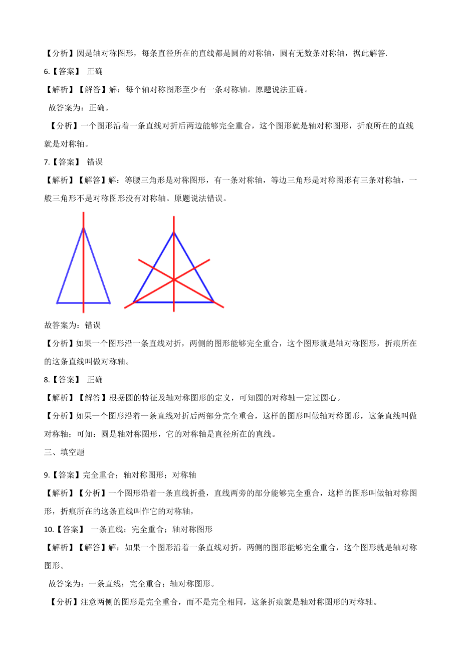 五年级下册数学单元测试-1.图形的运动（二）（1） 冀教版（含答案）