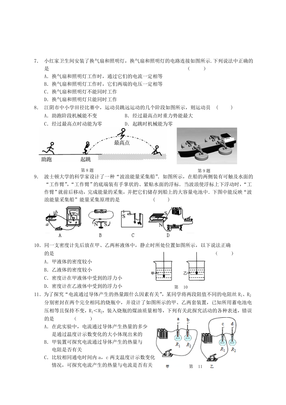 江阴市九年级物理下学期期中试题及答案