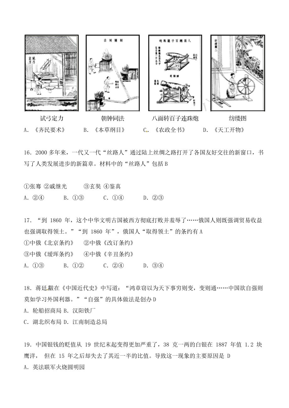 山东省青岛市2018年中考历史真题试题（含答案）