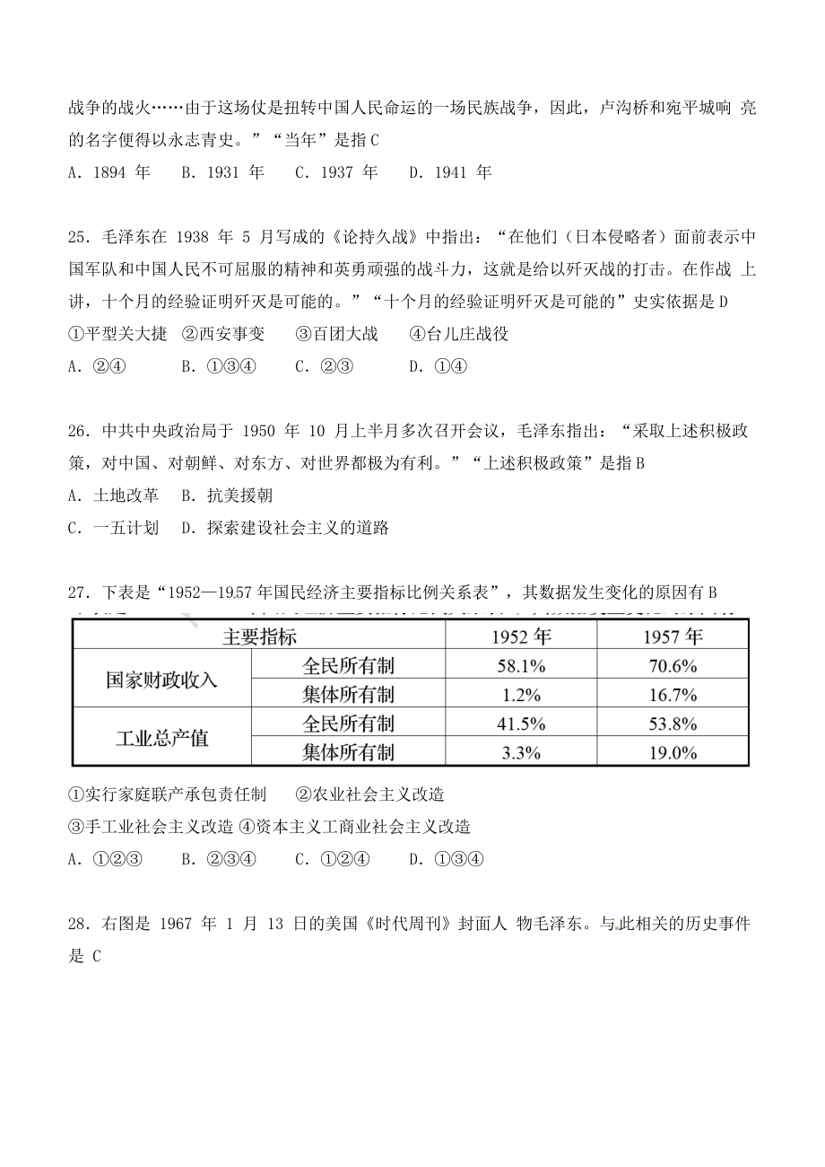 山东省青岛市2018年中考历史真题试题（含答案）