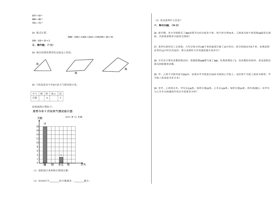 人教版东莞市四年级数学上册期末试卷试题试卷2