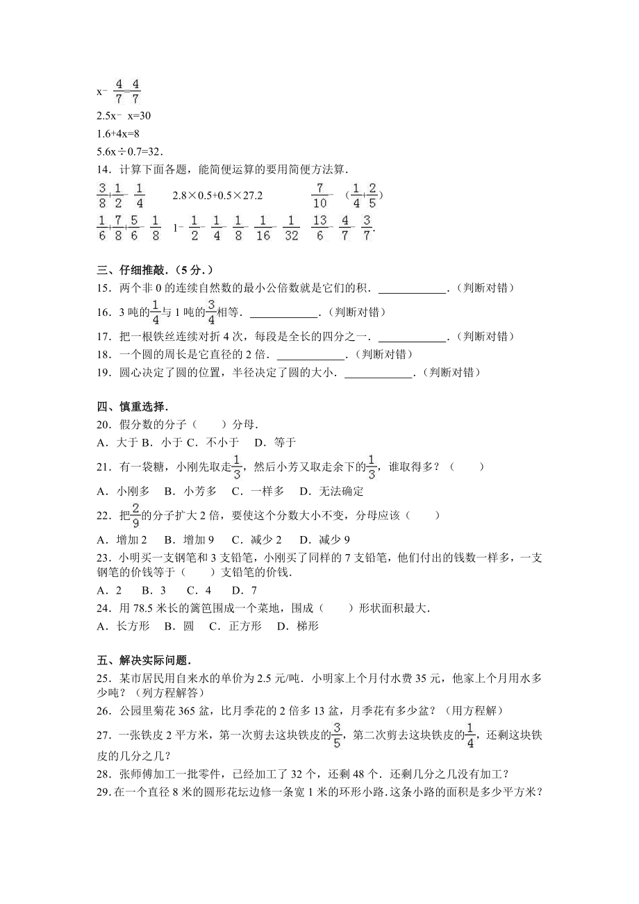 苏教版五年级下册数学期末试卷 (38)