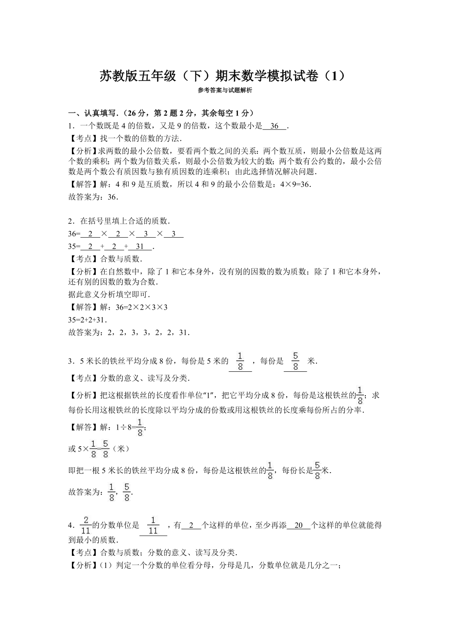 苏教版五年级下册数学期末试卷 (38)