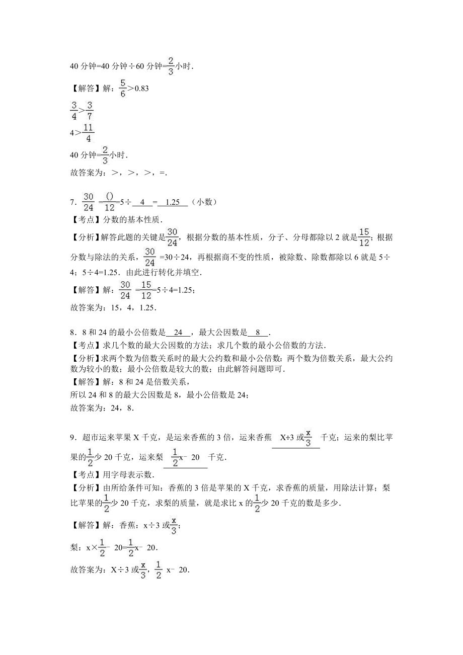 苏教版五年级下册数学期末试卷 (38)