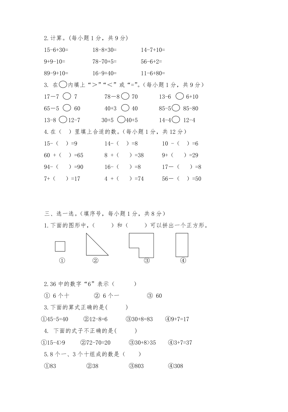 人教版一年级下册数学期中试卷 (27)