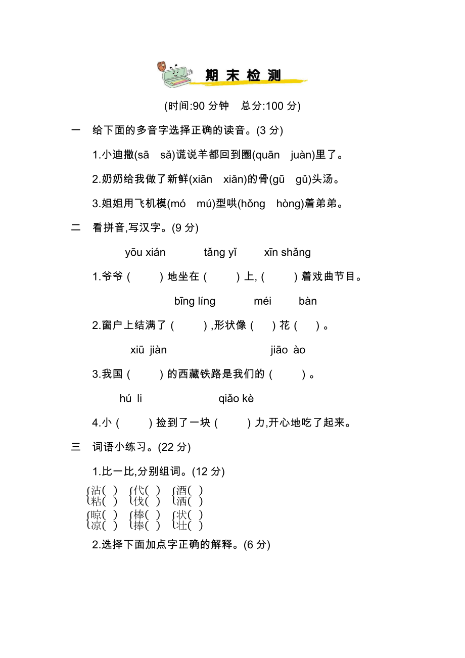 人教版三年级下册语文期末试卷 (38)