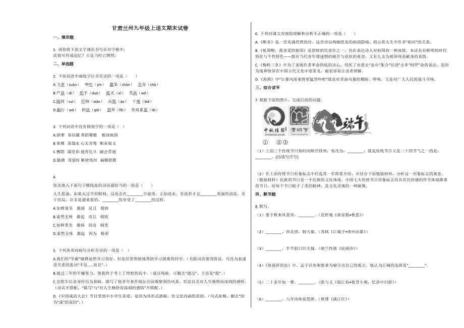 人教版兰州市九年级语文上学期期末试卷下载