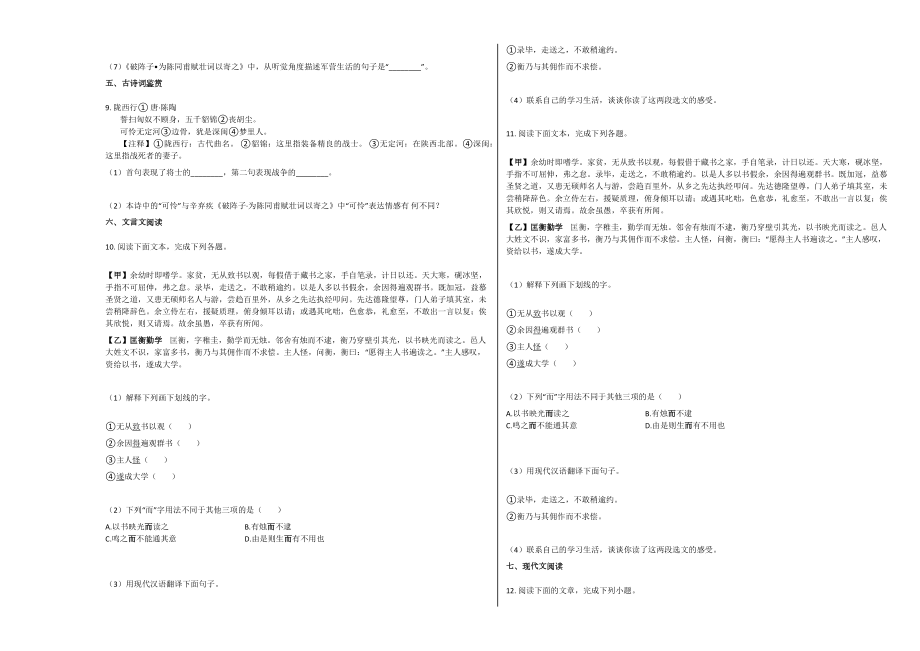 人教版兰州市九年级语文上学期期末试卷下载