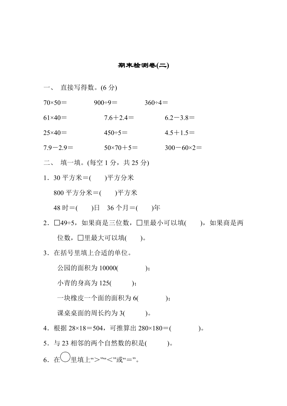 青岛版六三制三年级下册数学期末试卷 (10)