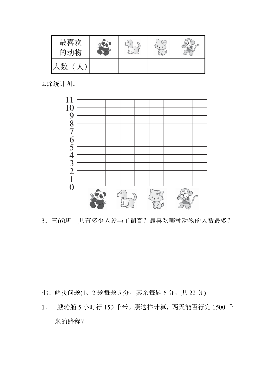 青岛版六三制三年级下册数学期末试卷 (10)