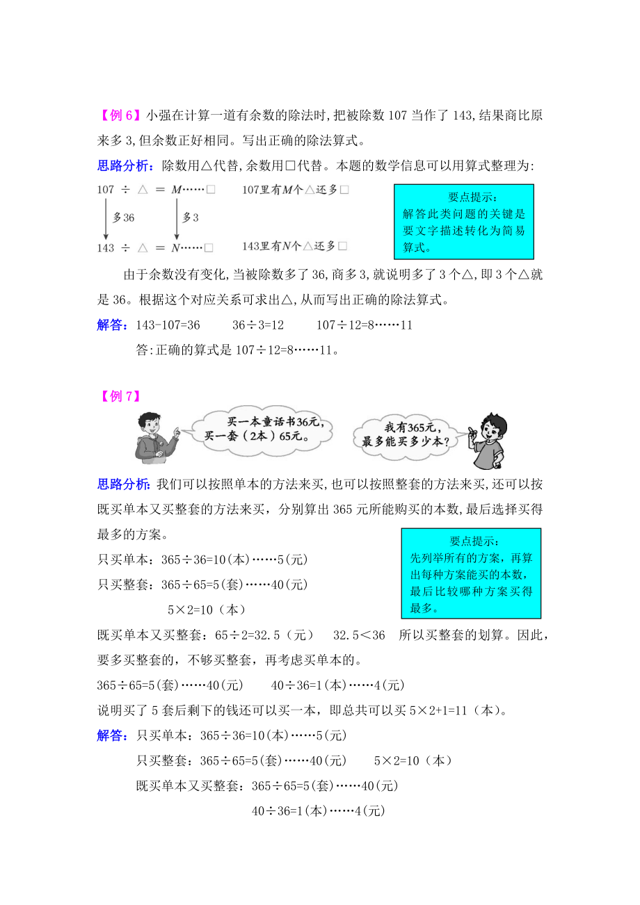 青岛版数学第五单元收获的季节——除数是两位数的除法检测题解析试题试卷2