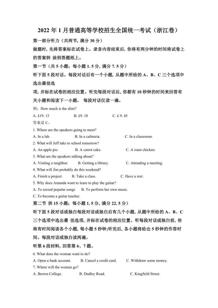 2022年1月普通高等学校招生全国统一考试（浙江卷)英语试题 （解析版）