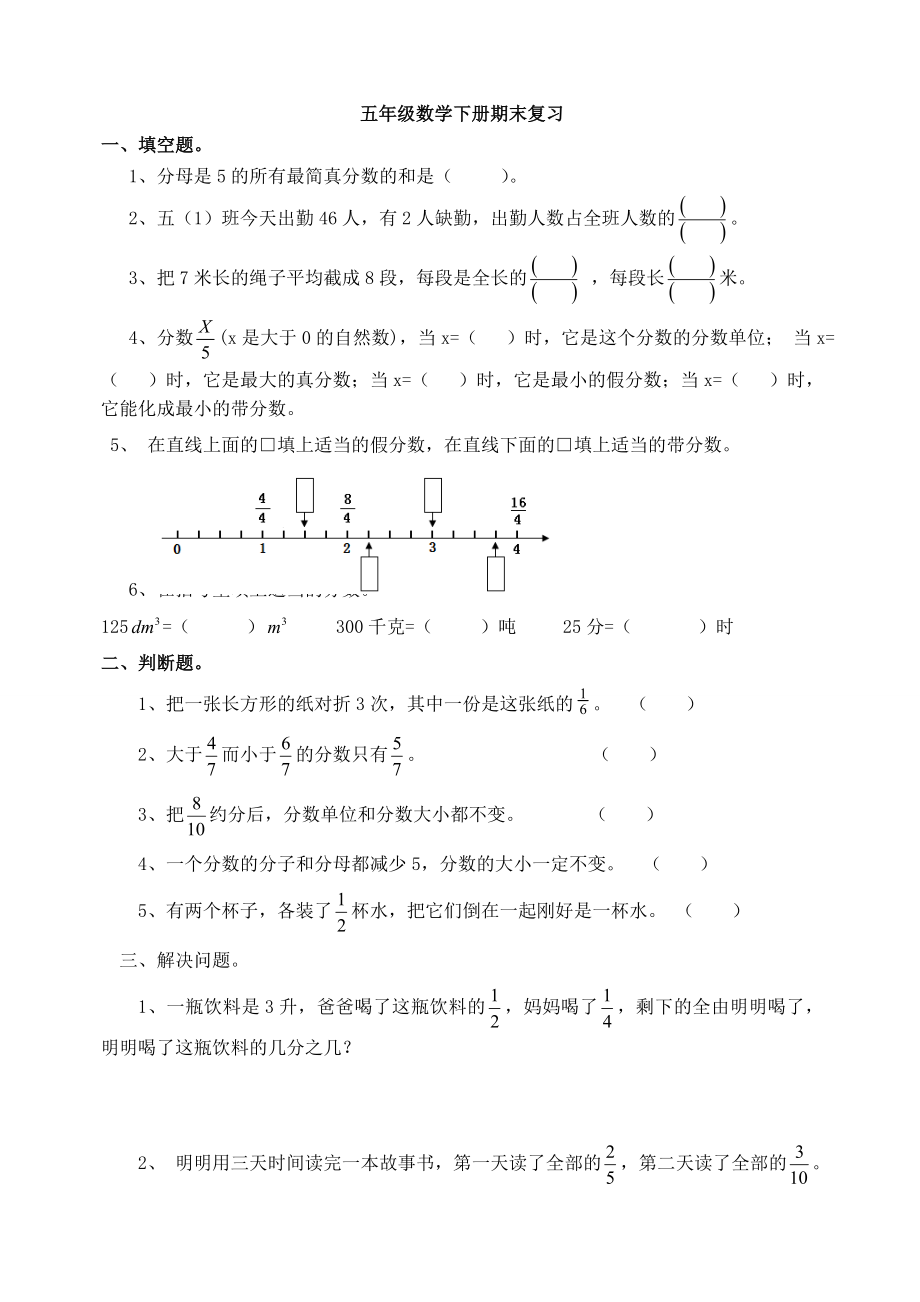 人教版五年级下册数学期末试卷 (32)