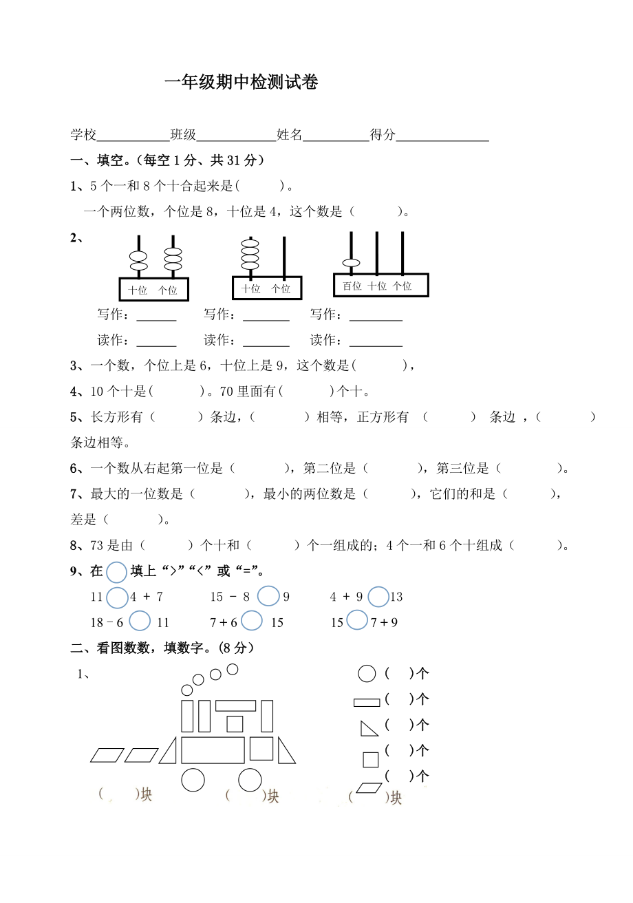 人教版一年级下册数学期中试卷 (24)