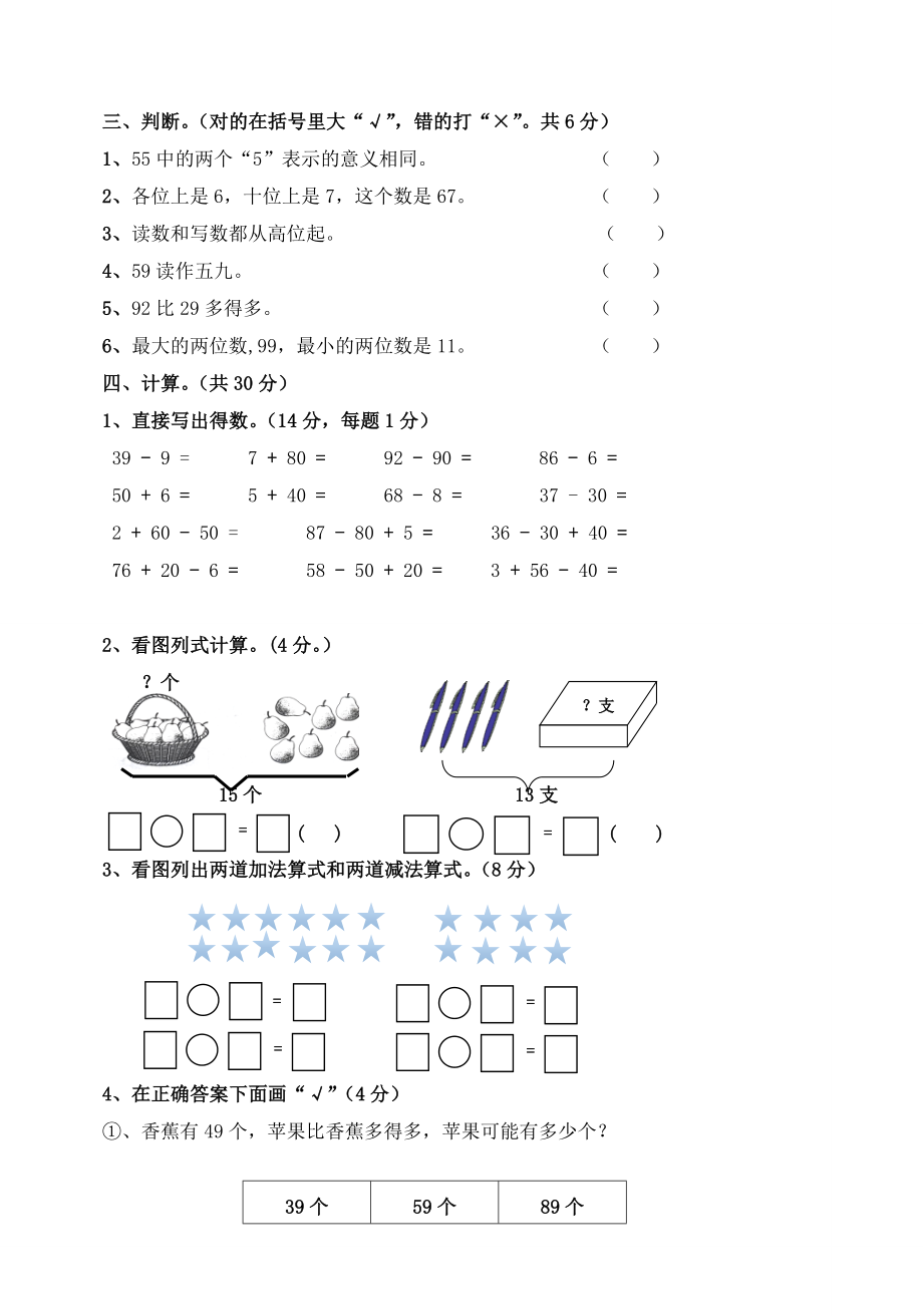 人教版一年级下册数学期中试卷 (24)