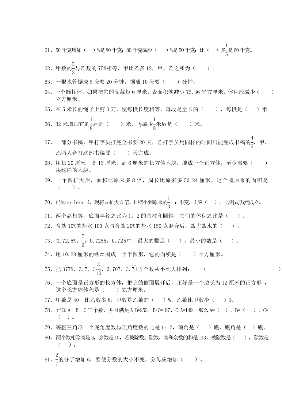 人教版六年级下册数学期末试卷 (37)