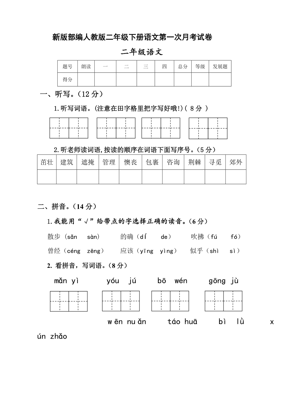 人教版二年级下册语文第一次月考试卷 (3)