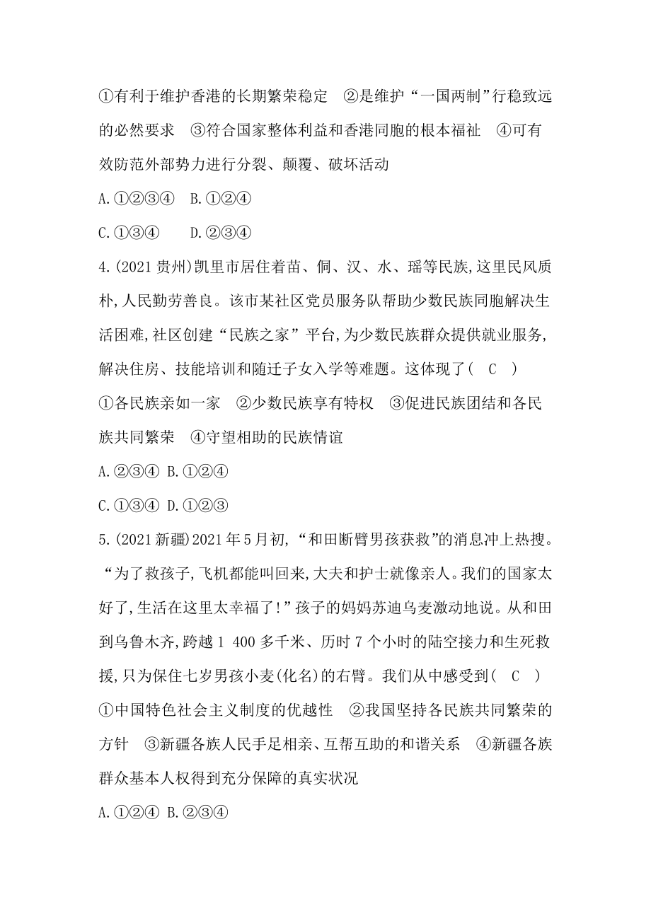 部编版道德与法治第四单元和谐与梦想练习题及答案含中考题下载2